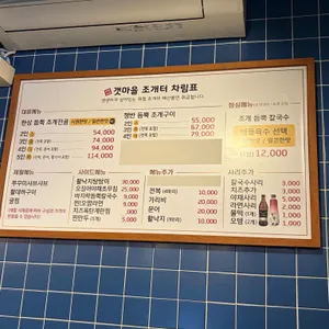 갯마을조개터 리뷰 사진