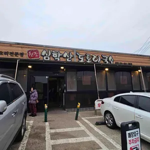 심학산 도토리국수 리뷰 사진