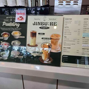 진부Re 리뷰 사진