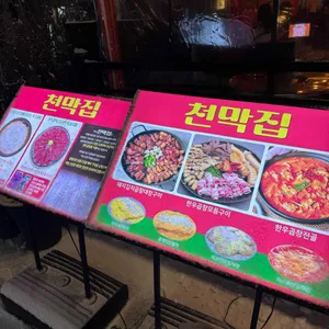 천막집 리뷰 사진