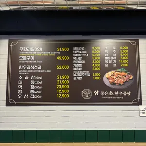 참 좋은 소 한우 곱창 리뷰 사진