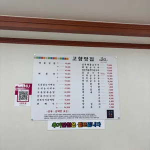 고향맛집 리뷰 사진