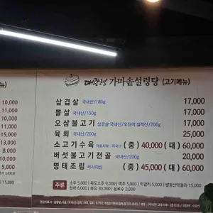 대관령 가마솥 설렁탕 리뷰 사진