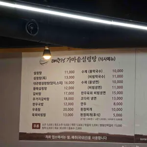 대관령 가마솥 설렁탕 리뷰 사진