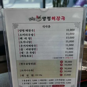 최가네원조양평해장국 리뷰 사진