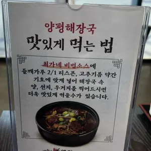최가네원조양평해장국 리뷰 사진