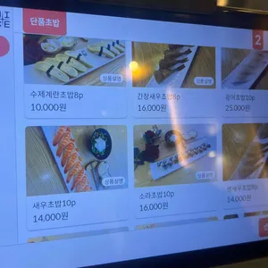 초밥코리아 리뷰 사진