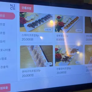 초밥코리아 리뷰 사진