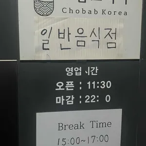 초밥코리아 리뷰 사진