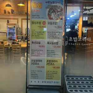 초밥코리아 리뷰 사진