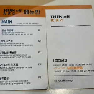 런 오프 타마고 리뷰 사진