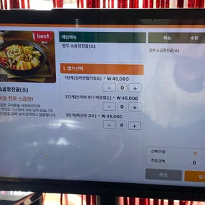 한제소곱창전골 리뷰 사진