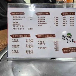 뚱할머니순두부 리뷰 사진