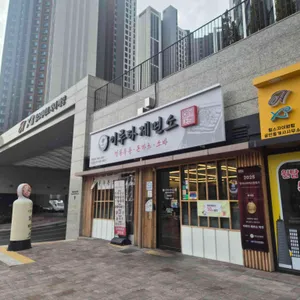 이루다제면소 사진 1