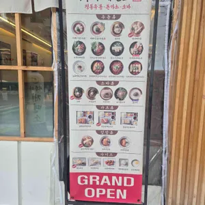 이루다제면소 리뷰 사진