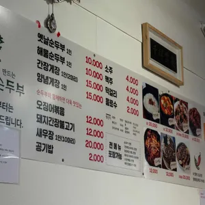 송정원순두부 리뷰 사진