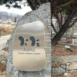 자갈자갈 리뷰 사진