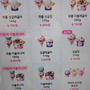 베스킨라빈스 리뷰 사진