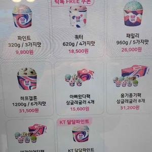 베스킨라빈스 리뷰 사진