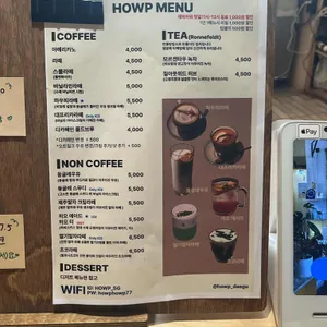 하우피 리뷰 사진