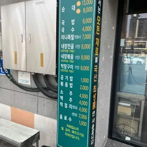 농민순대 리뷰 사진