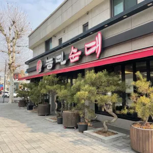 농민순대 리뷰 사진