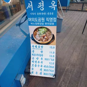 서평옥 리뷰 사진