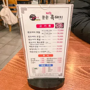 큰손제주흑돼지 리뷰 사진