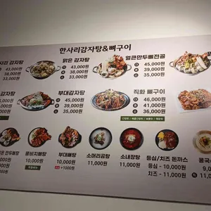 한사리감자탕&뼈구이 리뷰 사진