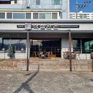 작심한돈 리뷰 사진