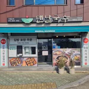 맨날국수 리뷰 사진