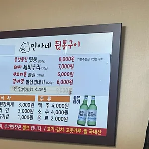 민아네뒷통구이 리뷰 사진