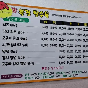 북경탕수육 리뷰 사진