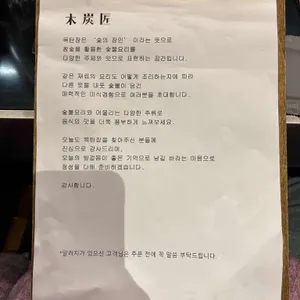 목탄장 리뷰 사진