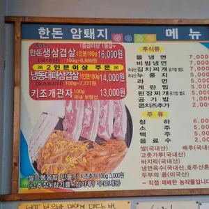 돈돼지삼겹살 리뷰 사진