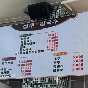 설주팥칼국수 리뷰 사진