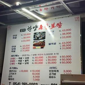 한양족발보쌈 리뷰 사진