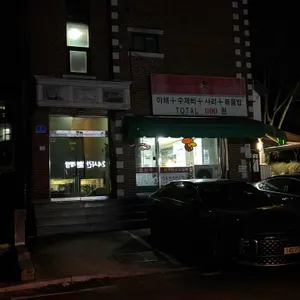 산촌버섯매운탕 리뷰 사진