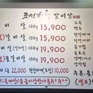 조선한우 리뷰 사진
