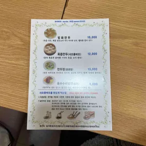 빙화만두집 리뷰 사진