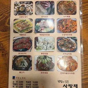 정담이 깃든 사랑채 리뷰 사진