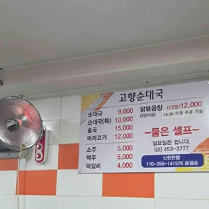 고향순대국 리뷰 사진