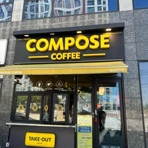 컴포즈커피 사진