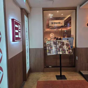 동양솥밥 리뷰 사진