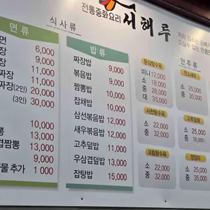 서해루 리뷰 사진