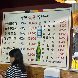 황제꼼장어 리뷰 사진