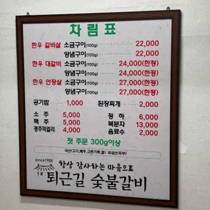 퇴근길숯불갈비 리뷰 사진