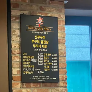 신쭈꾸미 리뷰 사진