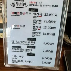 강릉짬뽕순두부 성우회관 리뷰 사진