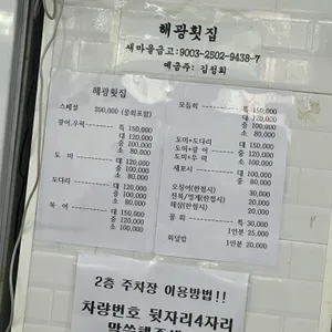 해광횟집 리뷰 사진